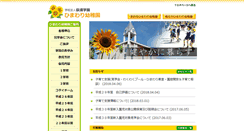 Desktop Screenshot of himawari-yochien.ed.jp