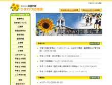 Tablet Screenshot of himawari-yochien.ed.jp